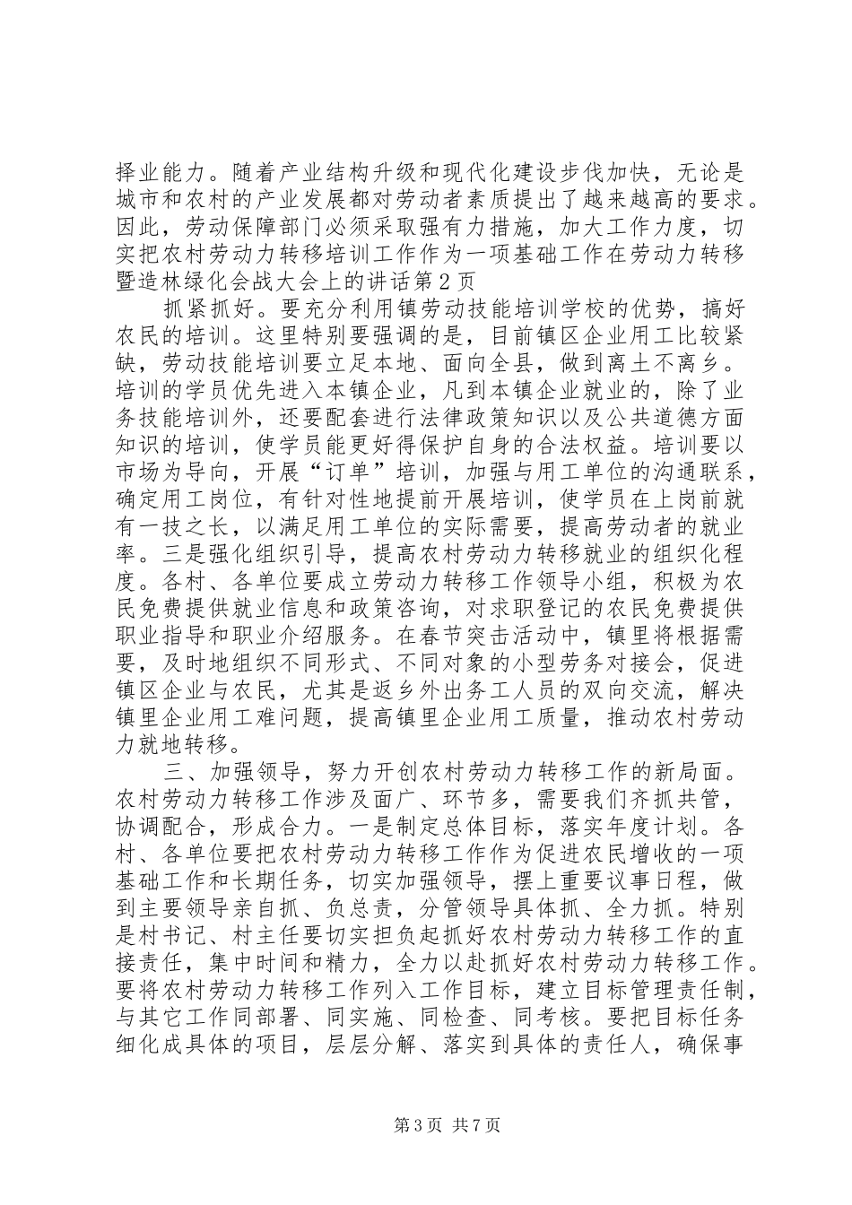 在劳动力转移暨造林绿化会战大会上的讲话发言_第3页