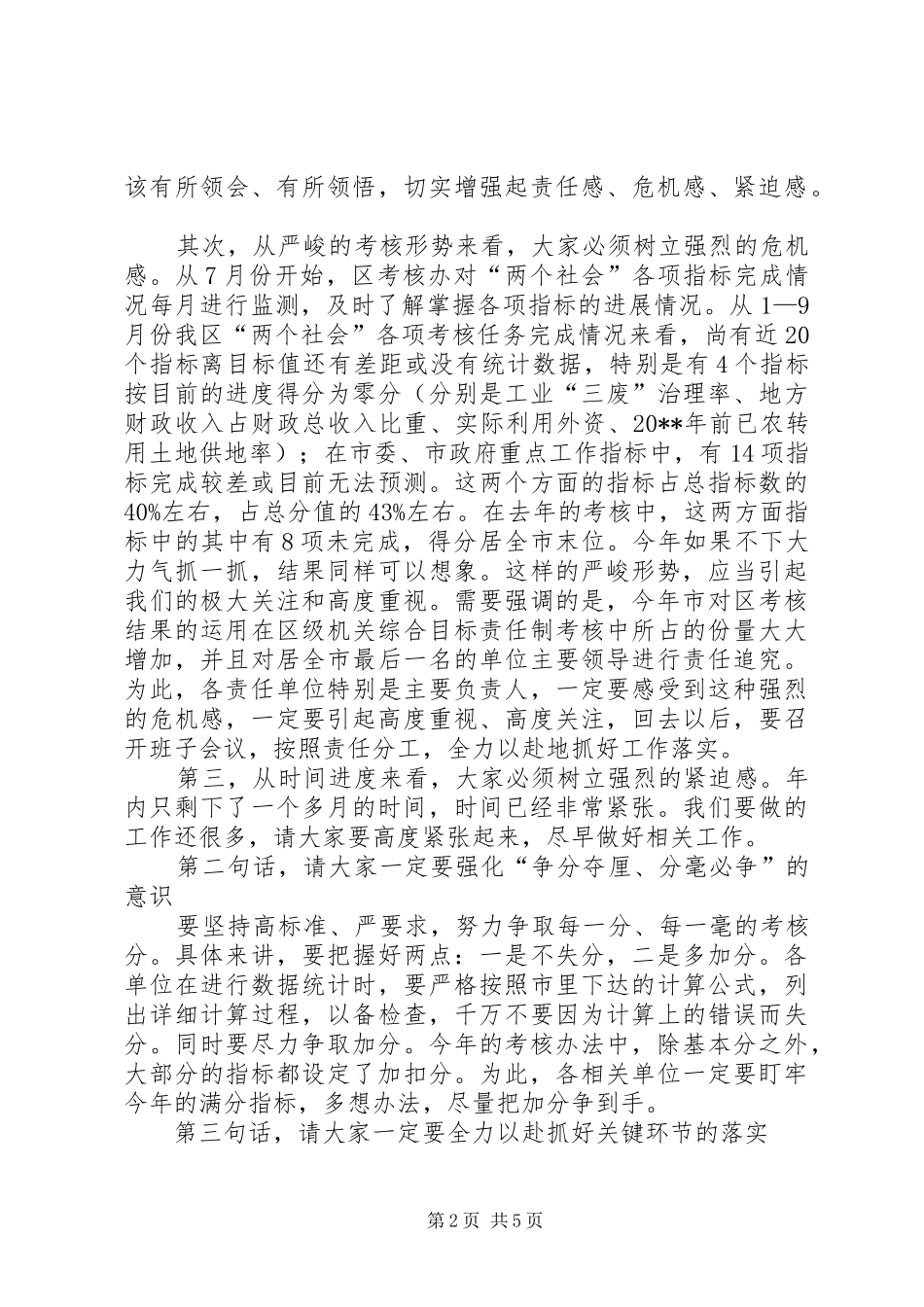 领导市对区考核分析讲话发言_第2页