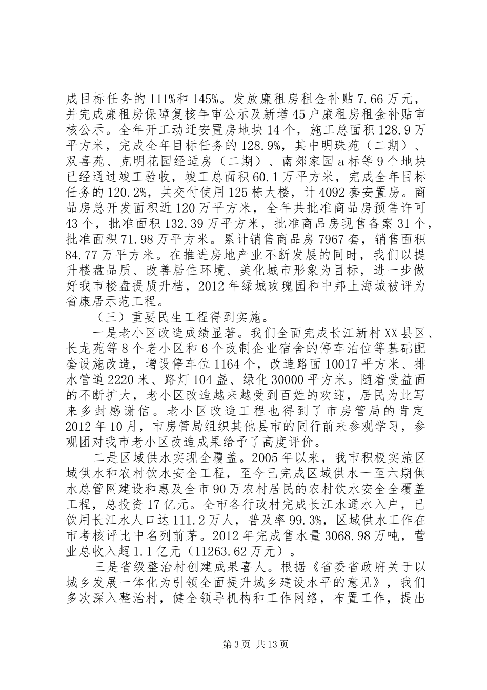 领导在住建局全年工作暨作风建设讲话发言_第3页