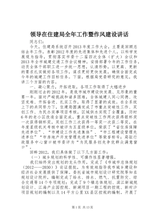领导在住建局全年工作暨作风建设讲话发言