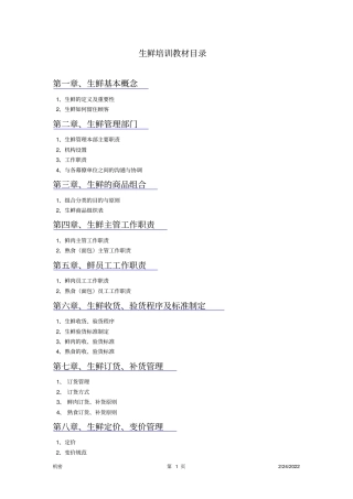 手把手教你如何做生鲜