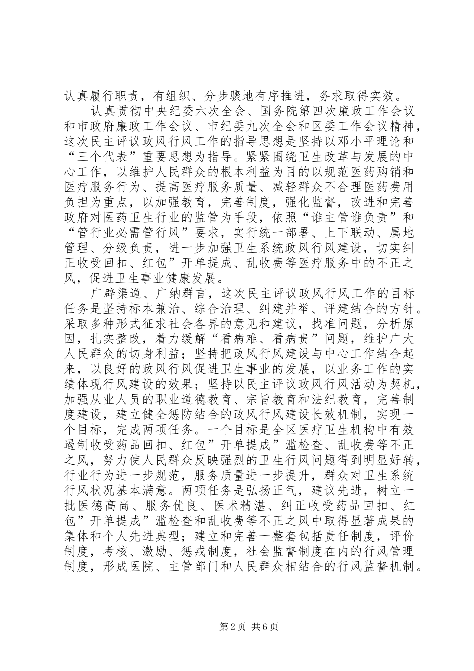 卫生局长在民主评议工作上讲话发言_第2页