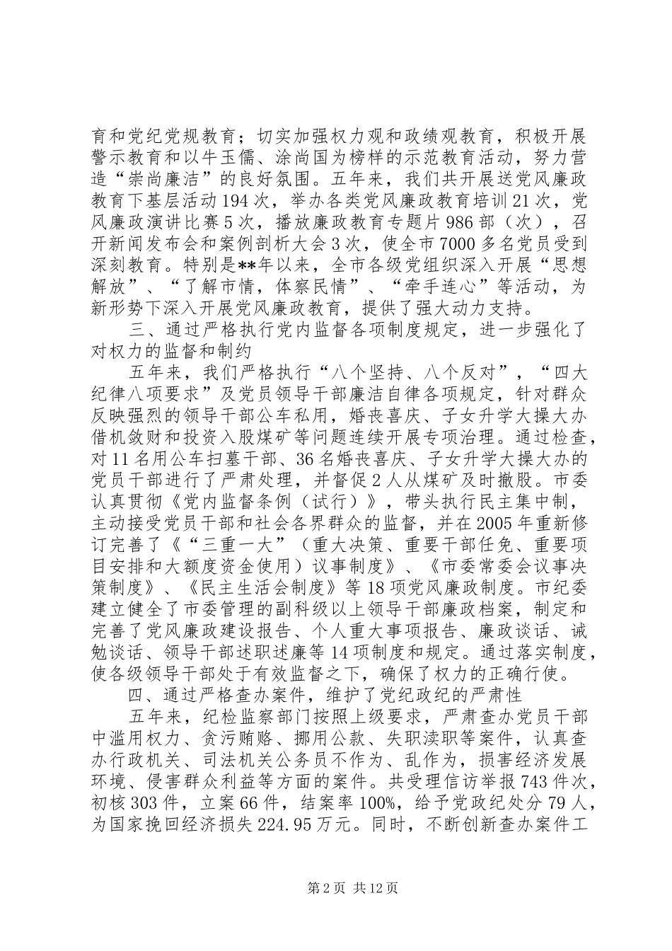 党代表大会报告讲话发言_第2页