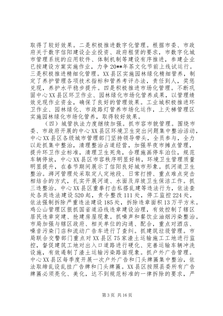 城市管理工作会议上的讲话_第3页