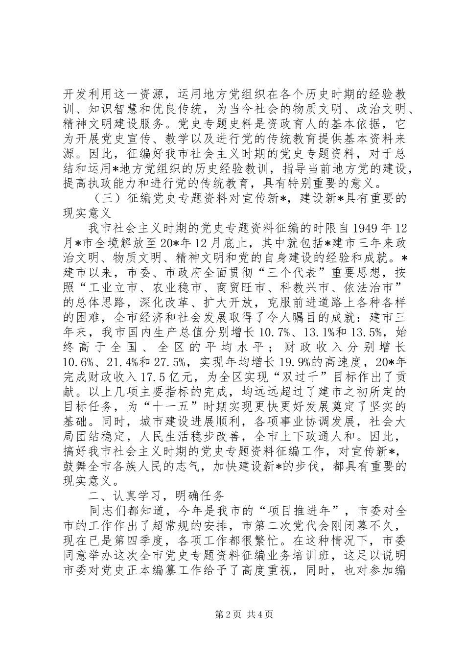 党史专题资料征编的讲话发言_第2页