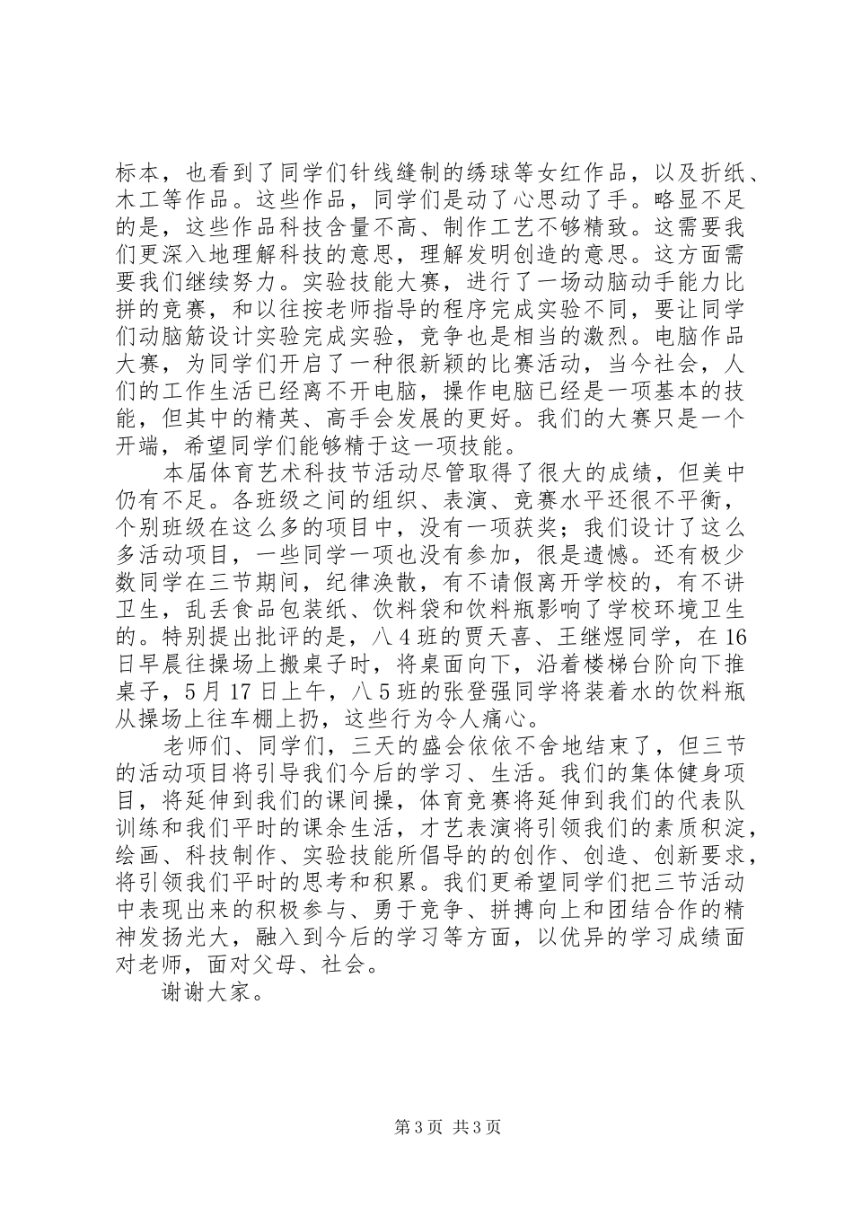 在体育节上的讲话发言_第3页