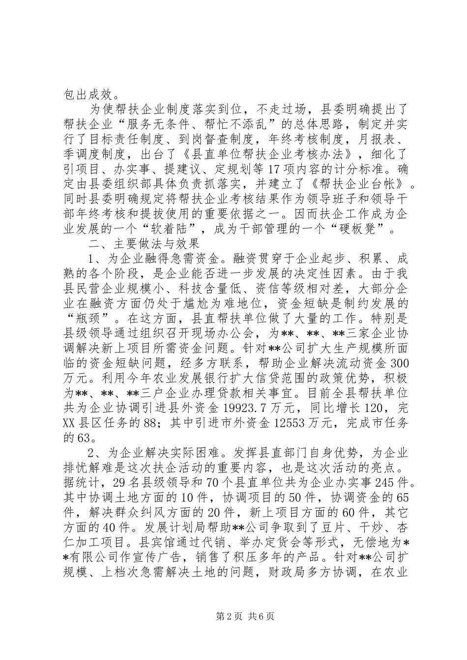 党委换届选举讲话发言_第2页
