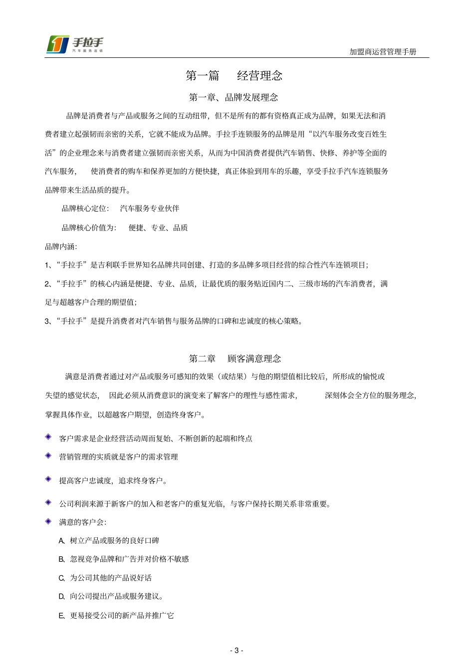 手拉手加盟商运营指导手册_第3页