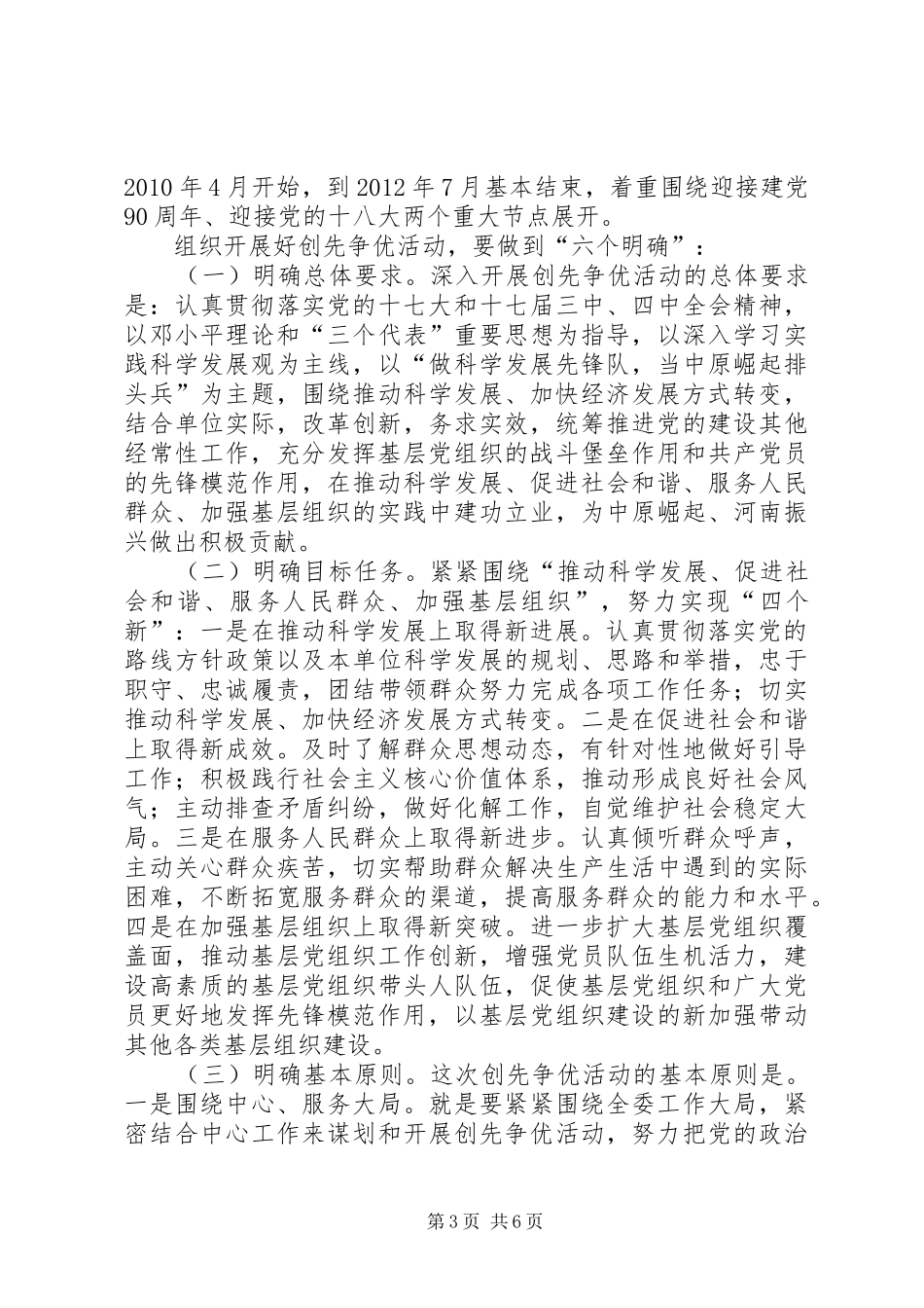 书记在深入开展创先争优活动动员部署大会上的讲话发言_第3页