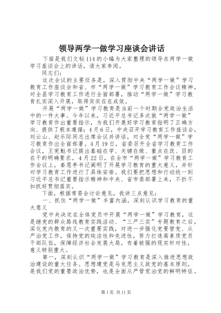 领导两学一做学习座谈会讲话发言