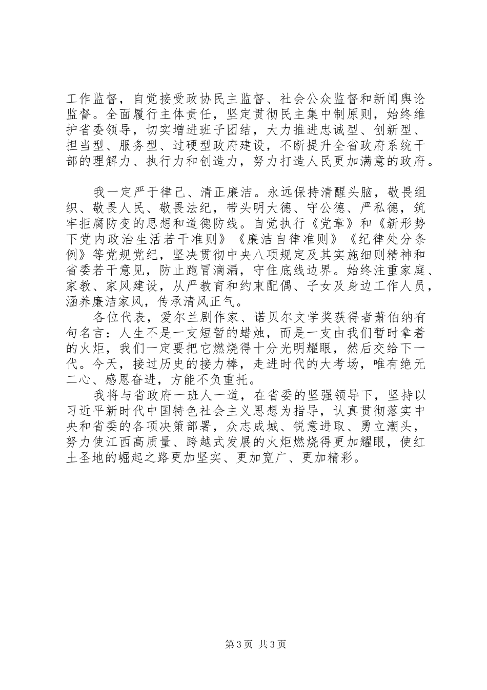 在当选XX省省长时的任职讲话发言_第3页