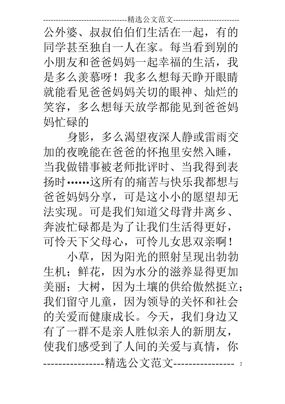 手拉手活动发言稿_第2页