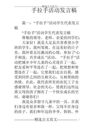 手拉手活动发言稿