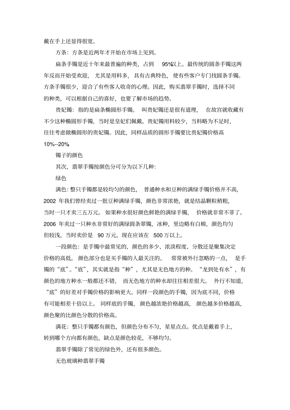 手把手教你选翡翠手镯_第2页