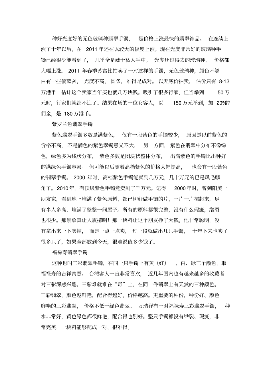 手把手教你选翡翠手镯_第3页
