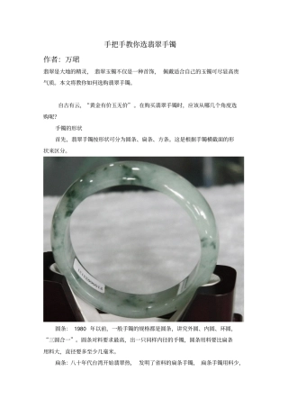 手把手教你选翡翠手镯
