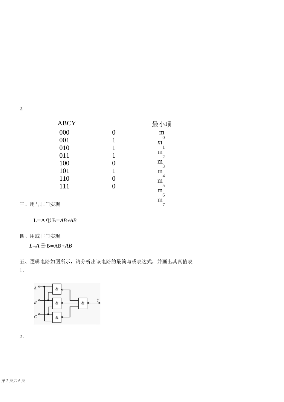 《数字逻辑》题库及答案_第2页