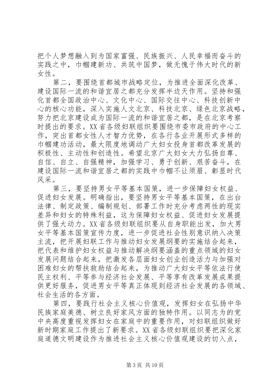 妇女大会上的开幕式讲话发言_第3页