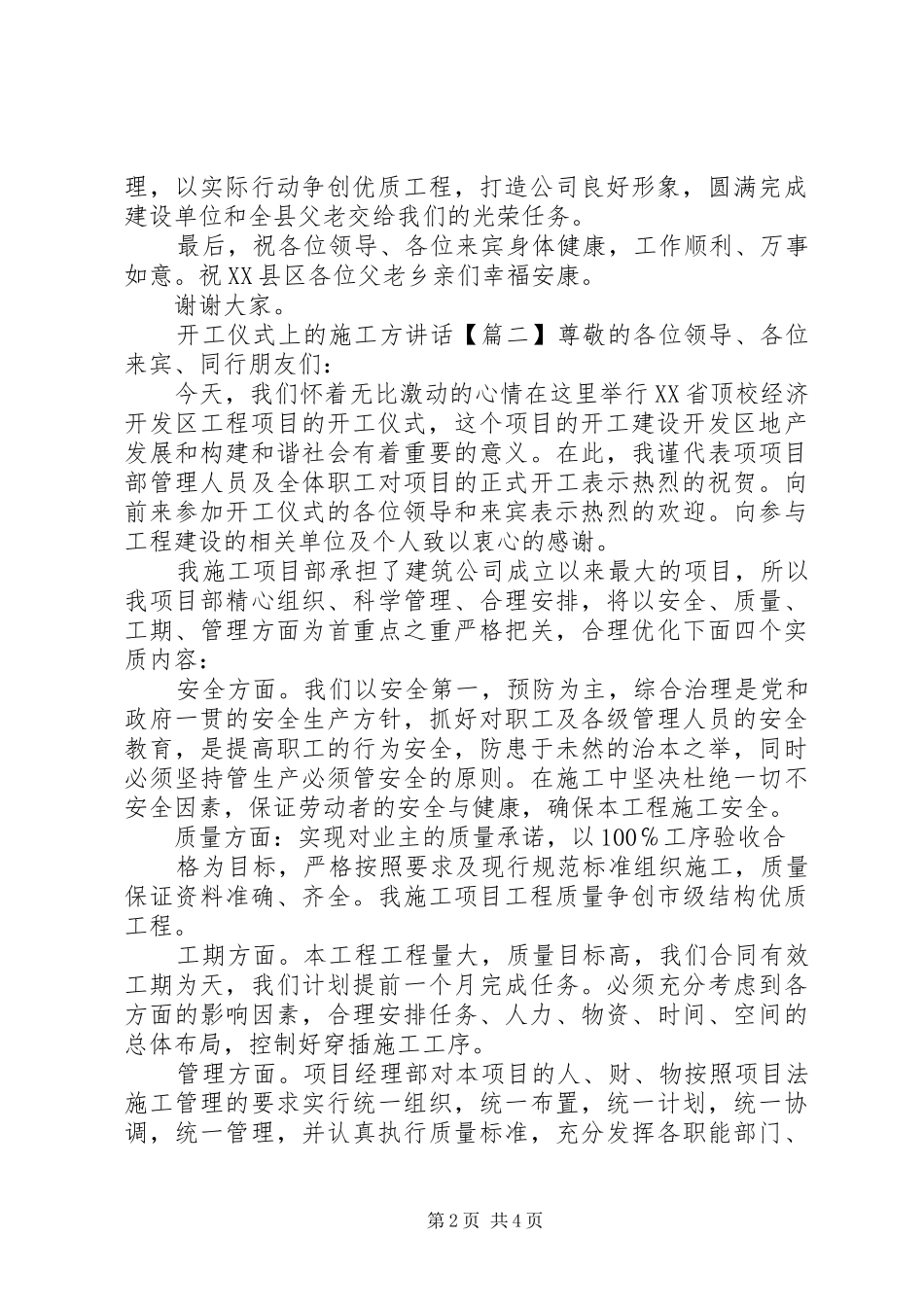 开工仪式上的施工方讲话发言_第2页