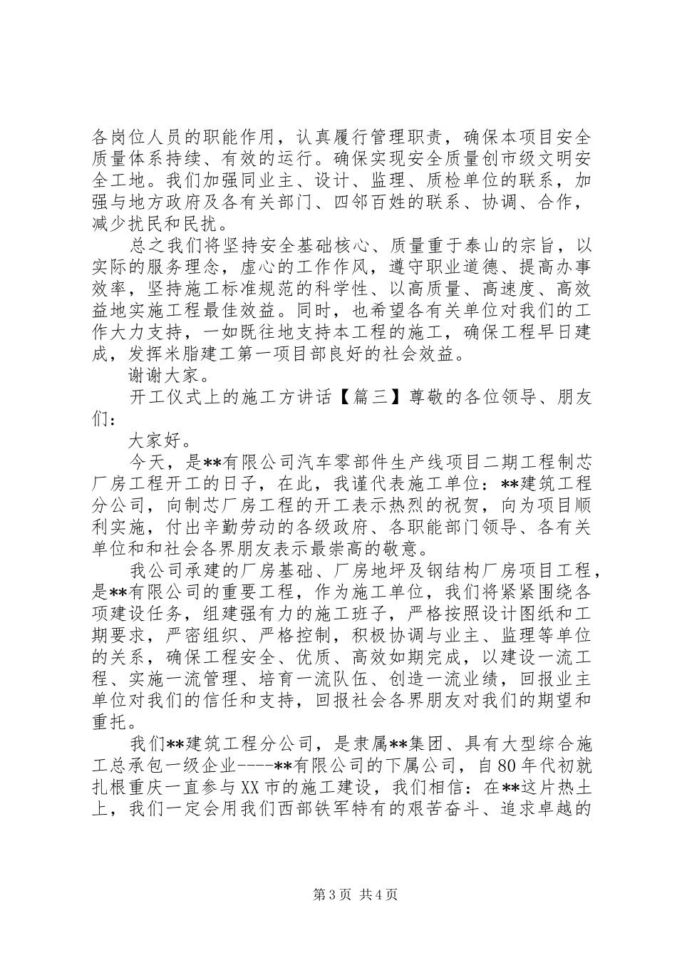 开工仪式上的施工方讲话发言_第3页