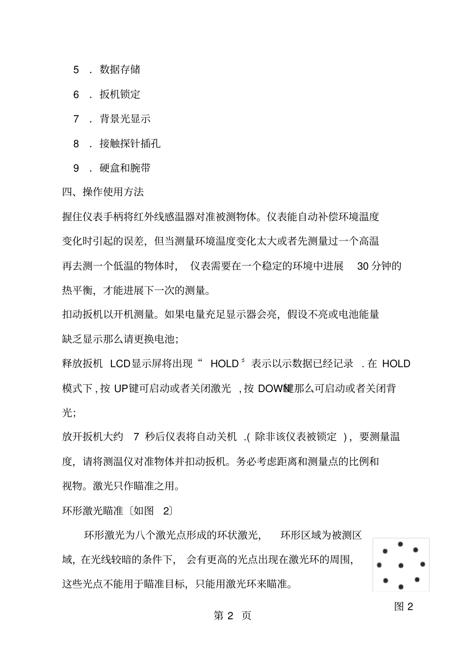 手持式测温仪操作规程_第2页