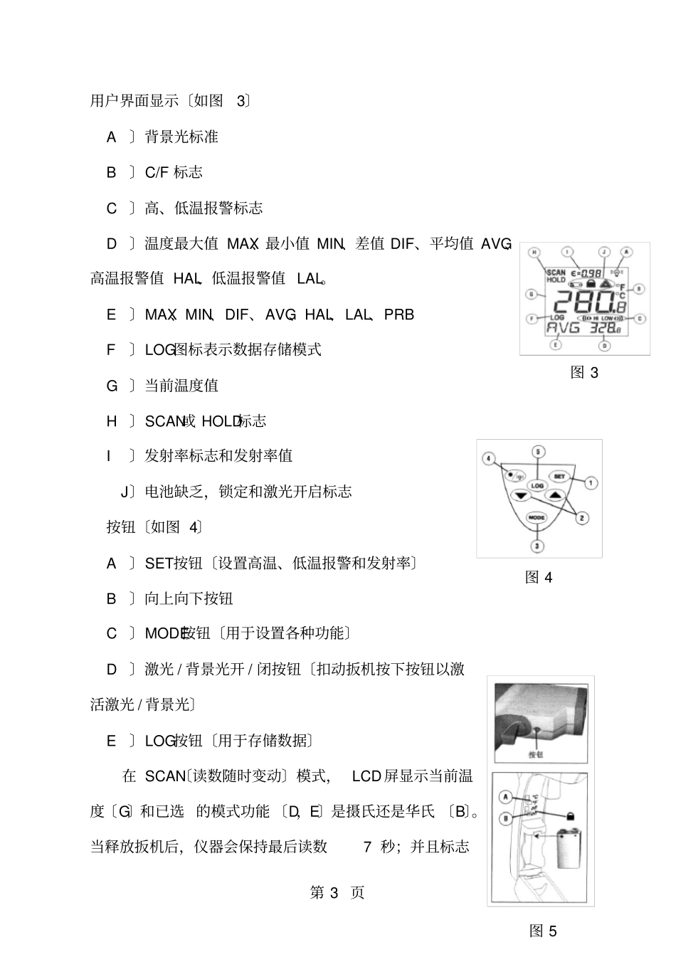 手持式测温仪操作规程_第3页