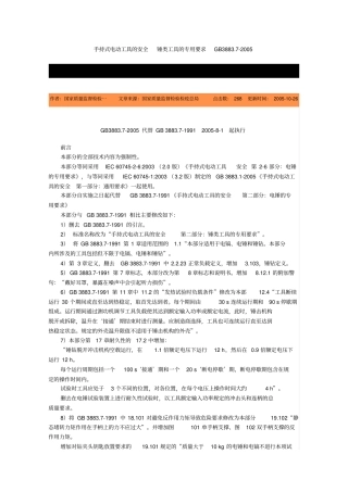 手持式电动工具的安全,锤类工具的专用要求