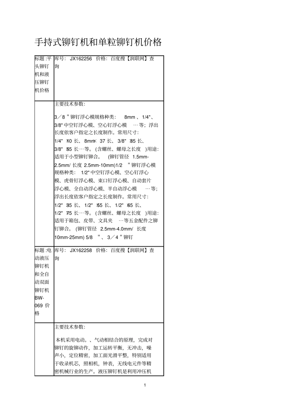 手持式铆钉机和单粒铆钉机价格_第1页