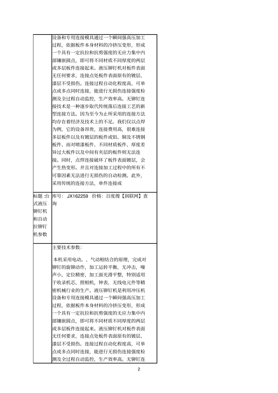 手持式铆钉机和单粒铆钉机价格_第2页