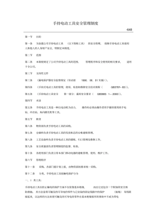 手持电动工具安全管理制度