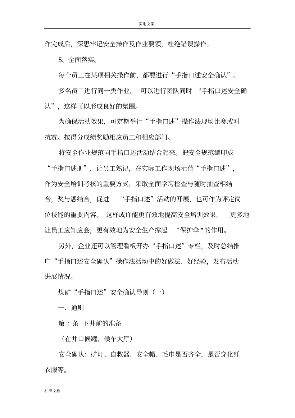 手指口述安全系统确认法详解_第3页
