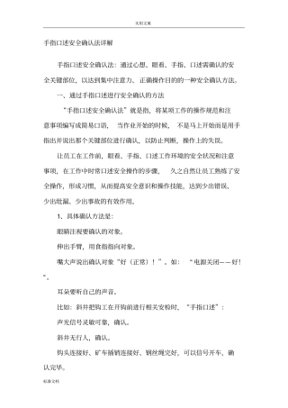 手指口述安全系统确认法详解