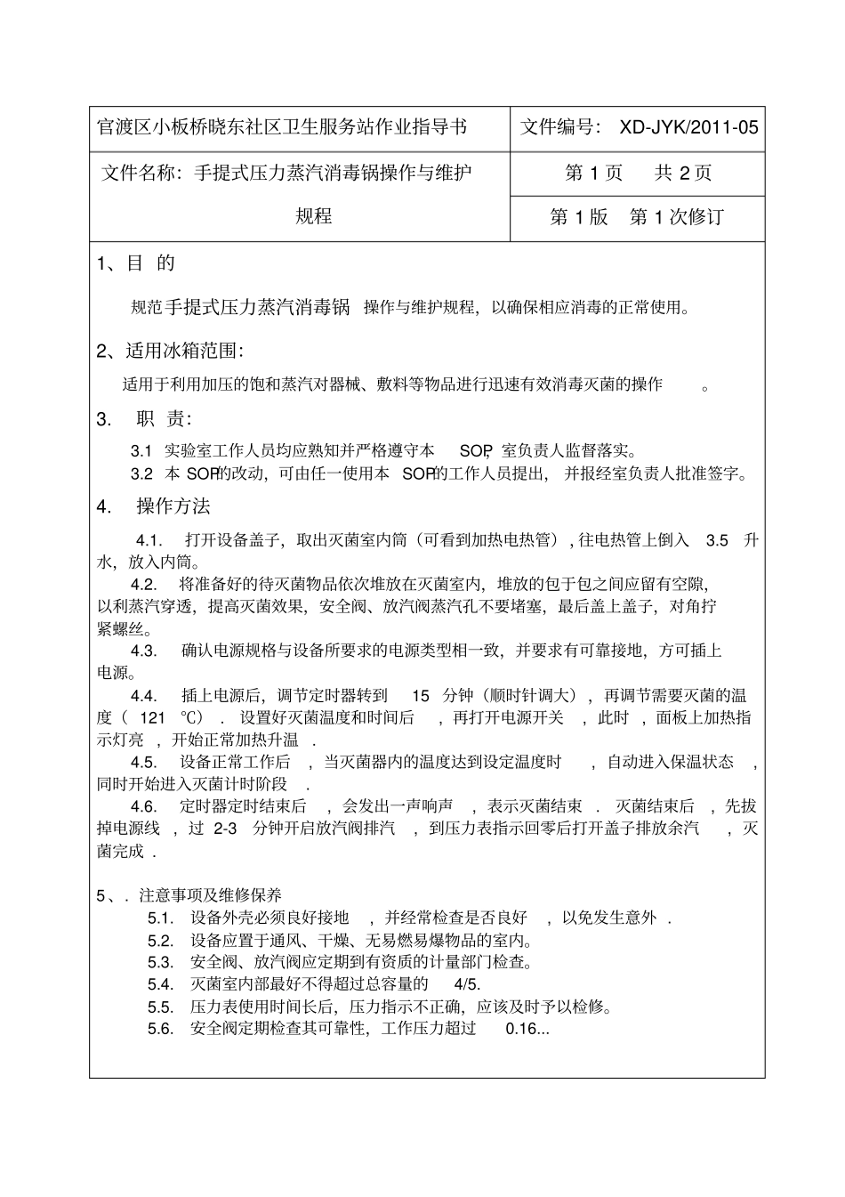 手提式压力蒸汽消毒锅作用指导书_第2页