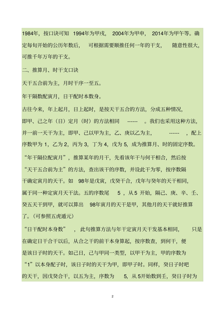 手掌上推年月日时干支技巧全解_第2页
