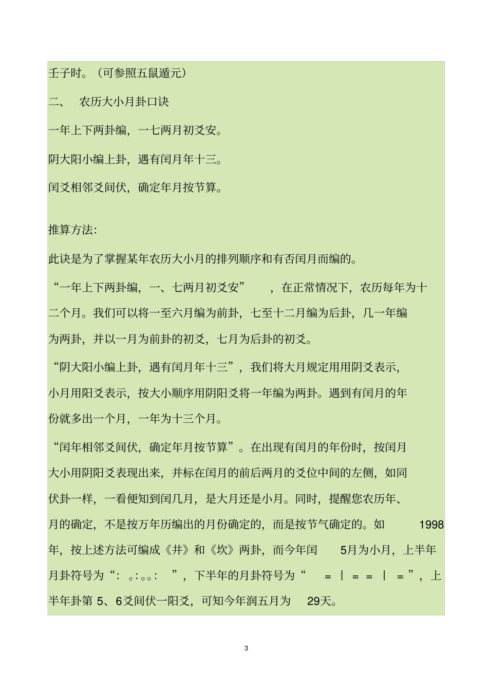 手掌上推年月日时干支技巧全解_第3页