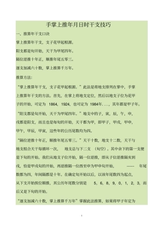 手掌上推年月日时干支技巧全解