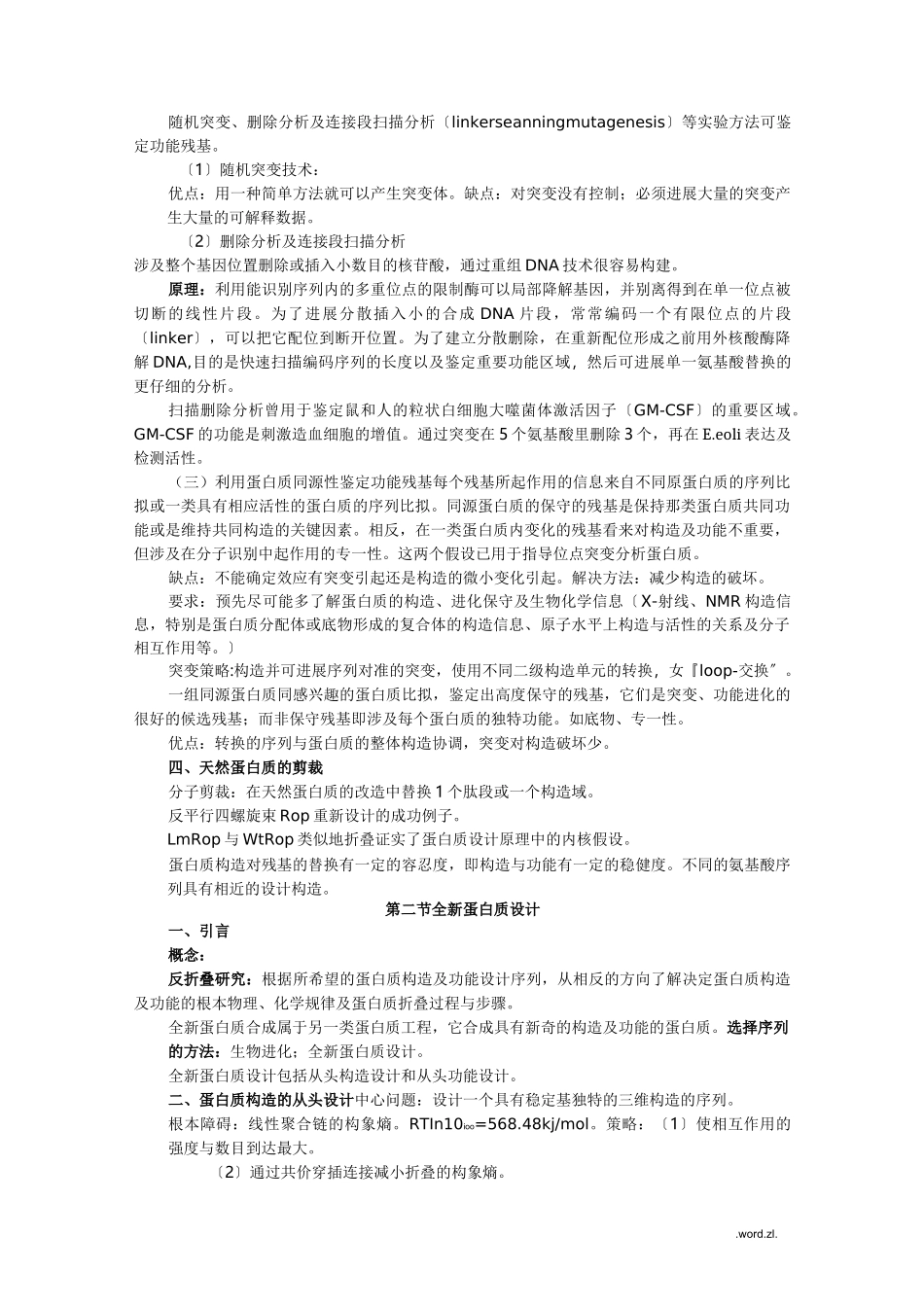 蛋白质分子设计_第3页