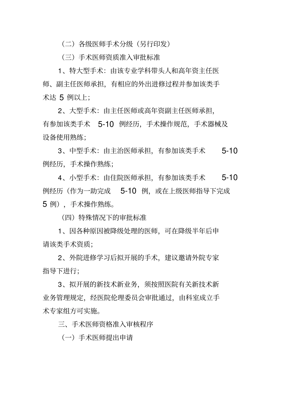 手术医师资质准入制度及审批程序_第2页