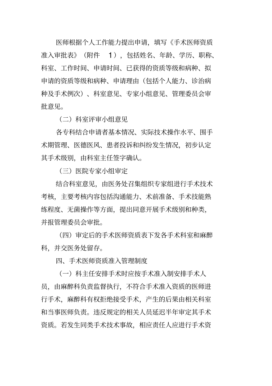 手术医师资质准入制度及审批程序_第3页