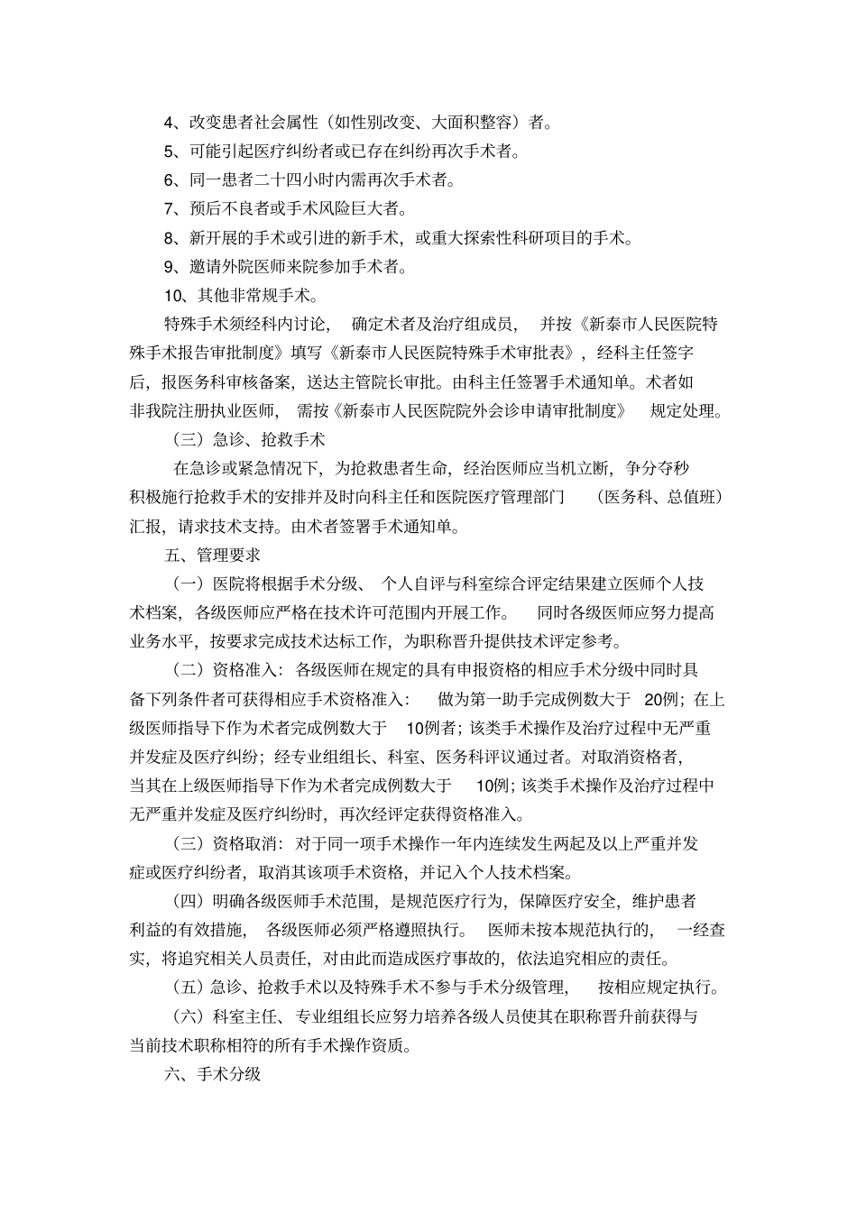 手术分级标准及管理规范_第2页