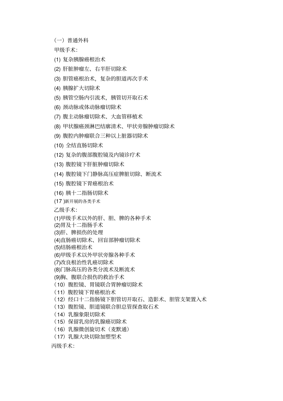 手术分级标准及管理规范_第3页