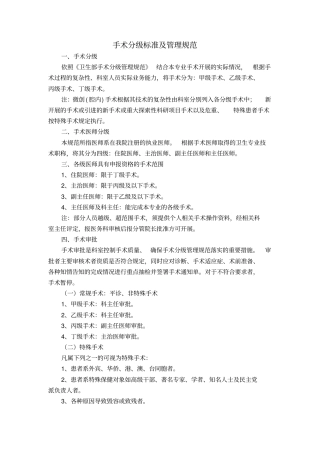 手术分级标准及管理规范