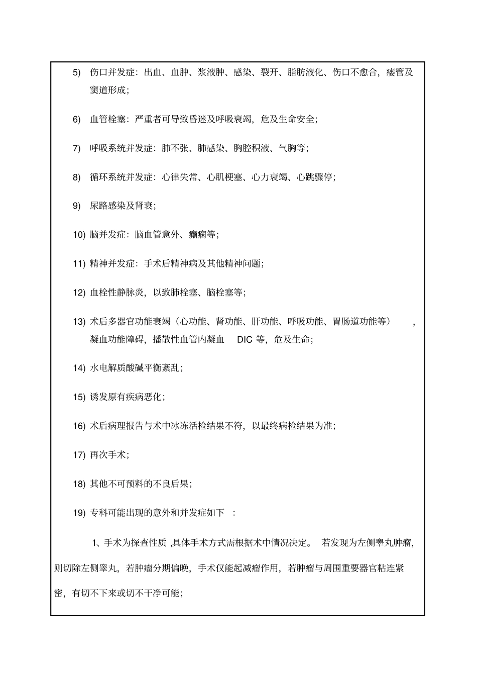 手术同意书阴囊探查术_第2页