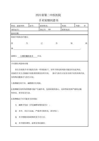 手术同意书阴囊探查术