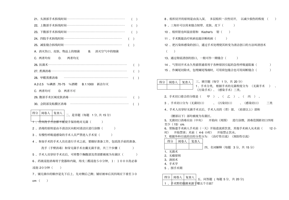 手术学试题A修改_第2页