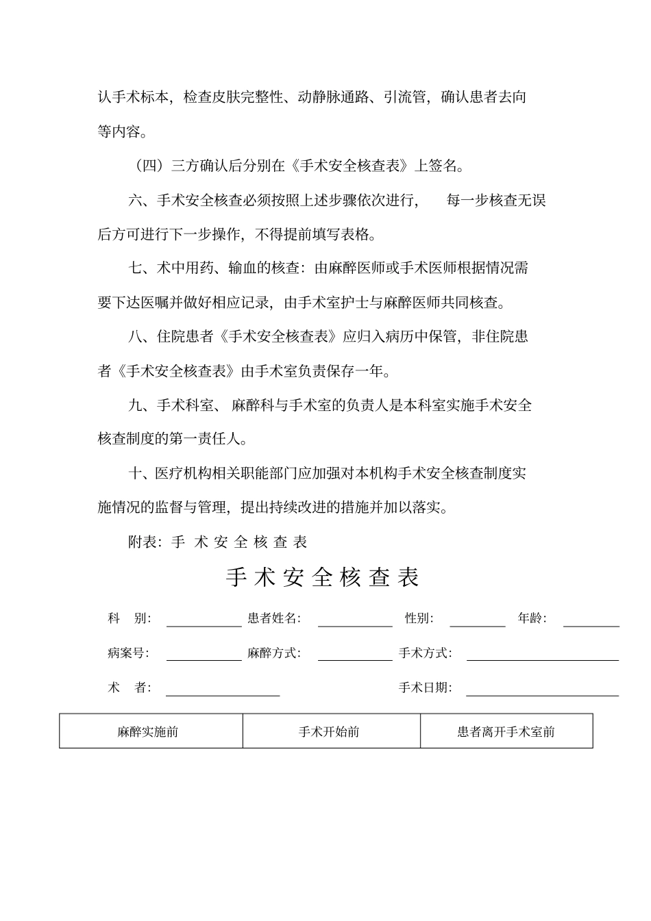 手术安全核查制度_第2页