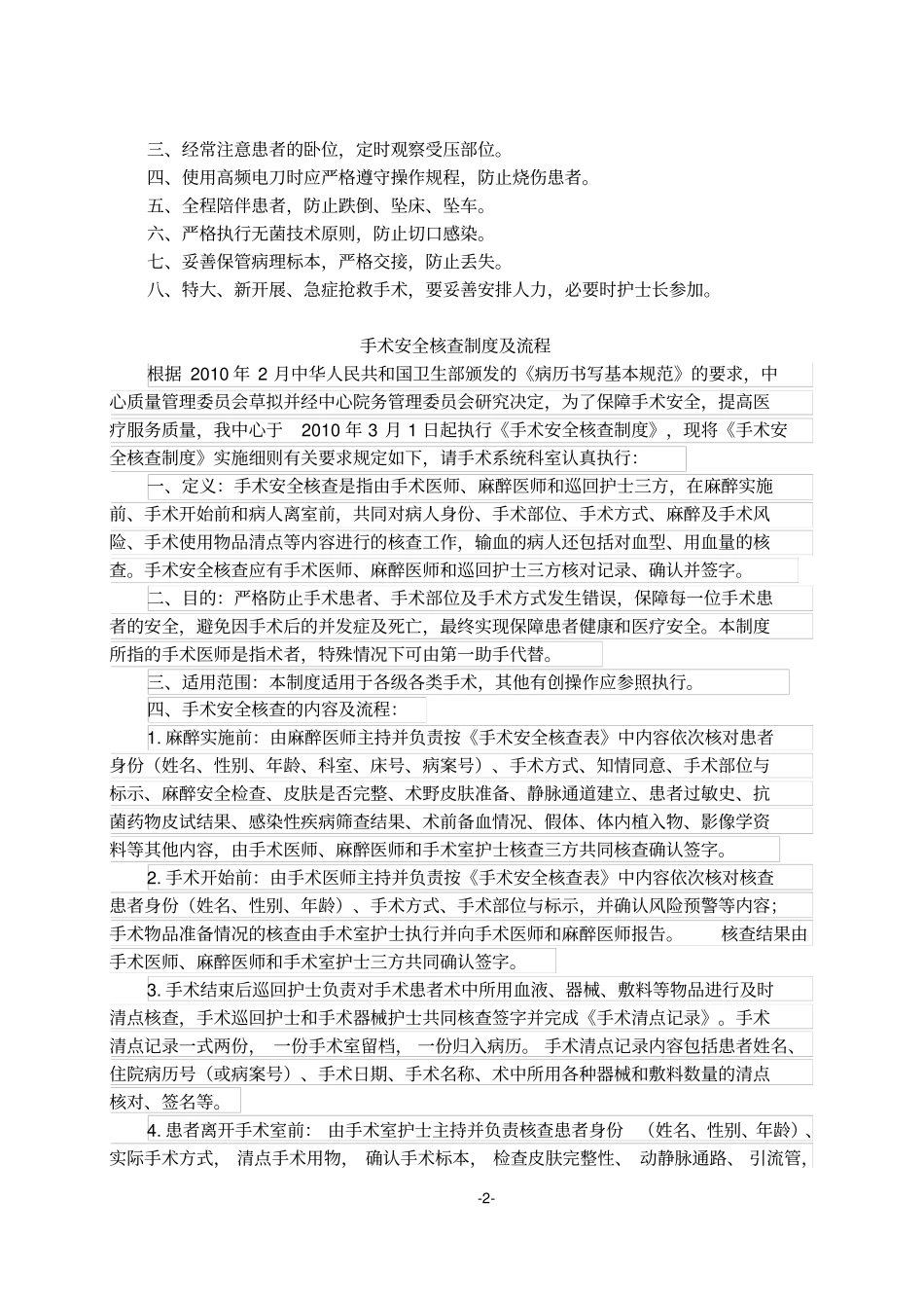 手术室各种制度汇总二甲教材_第2页
