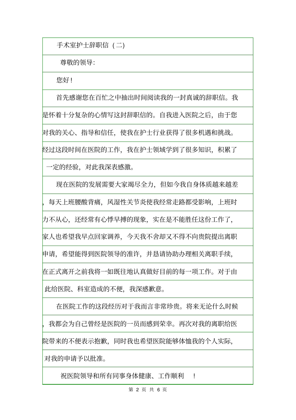 手术室护士辞职信辞职信_第2页