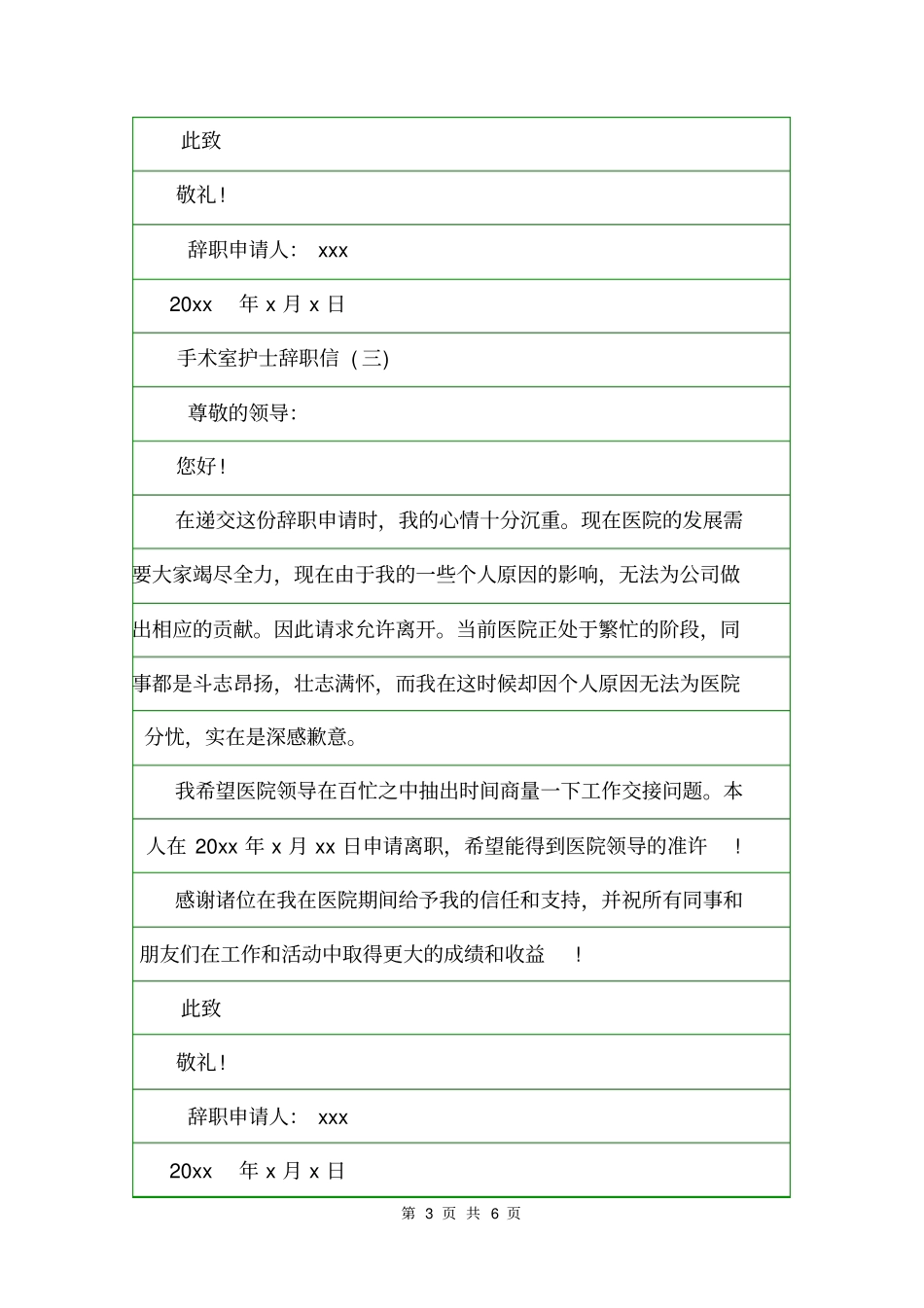 手术室护士辞职信辞职信_第3页