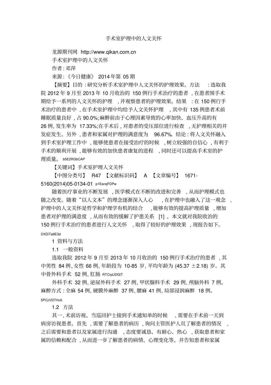 手术室护理中的人文关怀_第1页